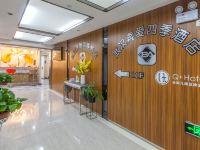 奔爱四季酒店(武汉武昌火车站店) - 公共区域