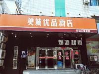 郑州美城优品酒店 - 酒店外部