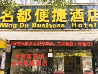 桂林名都便捷酒店 - 酒店外部