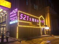 阜阳521主题宾馆 - 酒店外部