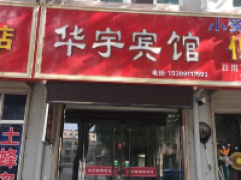 Huanglong Huayu Hotel Hotels in Huanglong