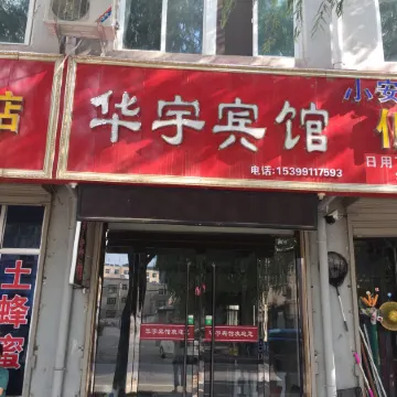 Huanglong Huayu Hotel