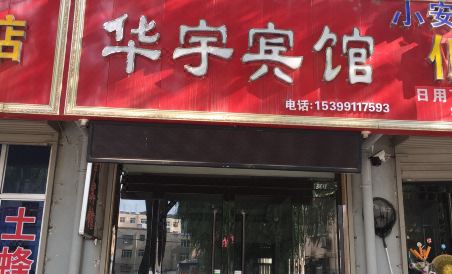 Huanglong Huayu Hotel - Housity