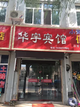 Huanglong Huayu Hotel