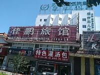烟台佳鹏旅馆 - 酒店外部