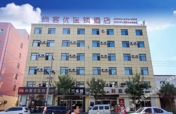 尚客優連鎖酒店（南皮信和商廈店）