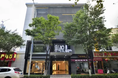 昆明私悅飯店（南強街塘子巷地鐵站店） 妙湛寺雙塔附近的飯店