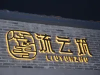 Floral Hotel · Jiuhuashan Liuyunzhu Hotel (Jiuhua Mountain Store) فنادق في تشينغيانغ