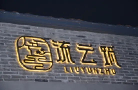 Floral Hotel · Jiuhuashan Liuyunzhu Hotel (Jiuhua Mountain Store)