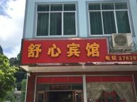 大新舒心宾馆 - 酒店外部