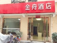 金舟酒店(西安比亚迪阳光天地店)