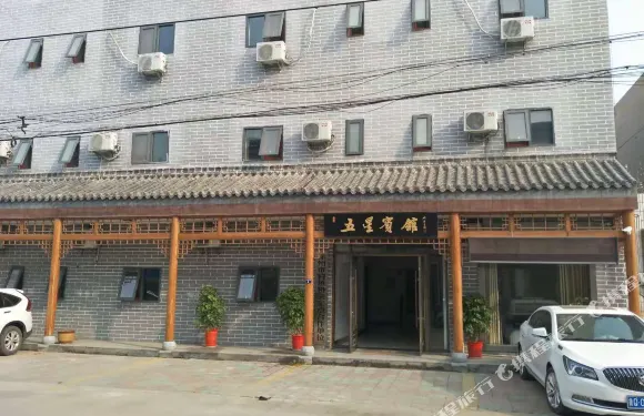 窯灣鎮五星賓館