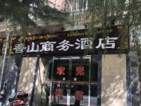 香山商务酒店(香格里拉香巴拉大道店) - 酒店外部