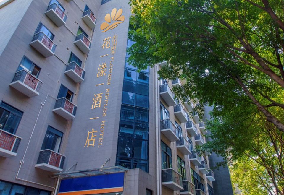 花漾酒店（福州紫阳地铁站店）外景图