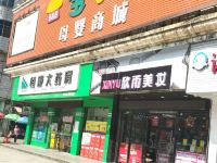 永州国际酒店 - 酒店附近