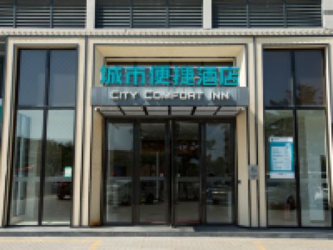 城市便捷酒店(湛江海滨大道中万达店) - 酒店外部