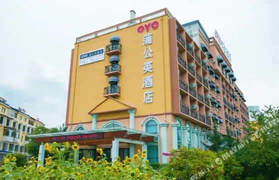 伊春蒲公英酒店