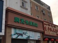 北京润光快捷酒店 - 酒店外部