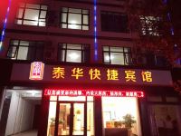 饶阳泰华快捷宾馆 - 酒店外部