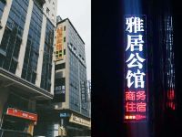 东莞雅居公馆 - 酒店外部