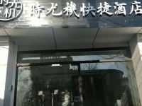 北京时光机快捷酒店 - 酒店外部