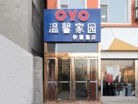 温馨家园酒店(山西大医院店) - 酒店外部