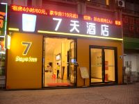 7天酒店(怀集高铁站行政服务中心店)