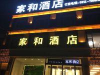 保定家和快捷酒店 - 酒店外部