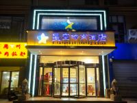 星空时尚酒店(郑州高铁东站店)