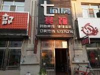 哈尔滨七间房宾馆 - 酒店外部