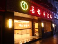 上海善雅居酒店 - 酒店外部