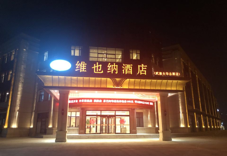 비엔나 호텔 객실 편의시설