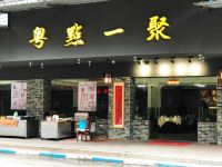 IU酒店(广州太和广场店) - 酒店附近
