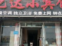 长春亿达小宾馆
