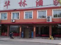 本溪华林旅店 - 酒店外部