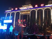 皇城相府803农家乐 - 酒店景观