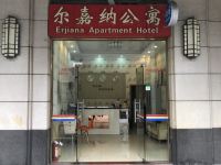 尔嘉纳服务式公寓(广州万科海上传奇店) - 酒店外部