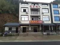 三清山農家煙火土菜館