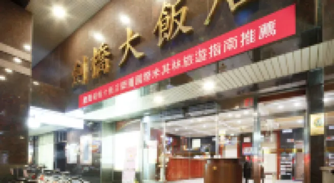 台南劍橋大飯店-台南店