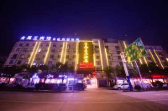 懷遠金禹王賓館 鄰近荊山廣場的酒店