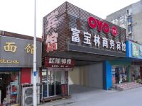 OYO无锡富宝林商务宾馆 - 酒店外部