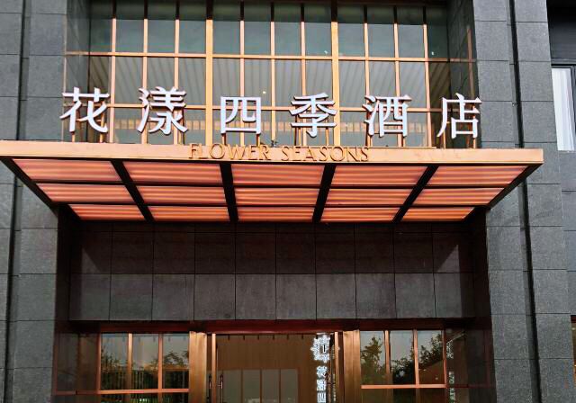 Flower Seasons Hotel