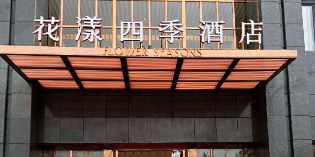 Flower Seasons Hotel Hotele w: Powiat Dafang