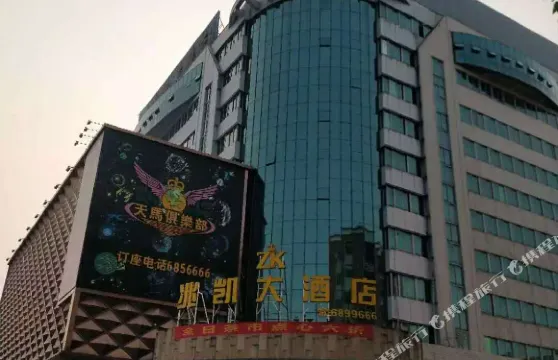 海豐兆凱大酒店