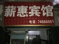 신후이 유스 호스텔