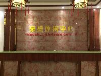 新景豪盛酒店(廉江安铺店) - 健身娱乐设施