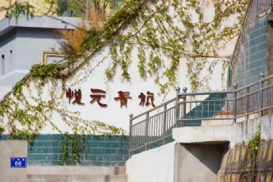 Yueyuan Youth Hostel فنادق في 