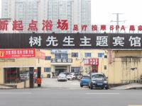 常州树先生主题宾馆 - 酒店外部