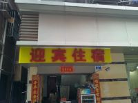 深圳迎宾招待所 - 酒店外部