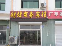 平度超炫商务宾馆 - 酒店外部